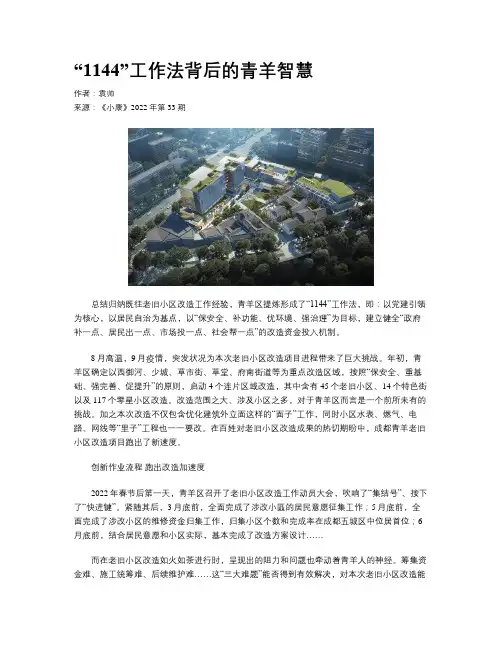 “1144”工作法背后的青羊智慧