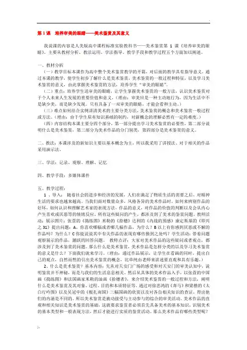 人美版  高中美术鉴赏说课稿总汇