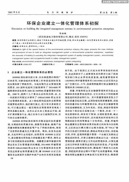 环保企业建立一体化管理体系初探