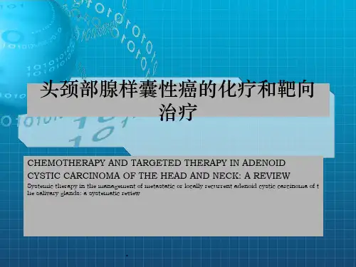 头颈部腺样囊性癌的化疗和靶向治疗PPT课件