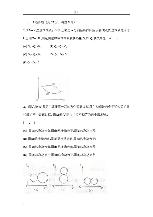 热力学习题(答案)