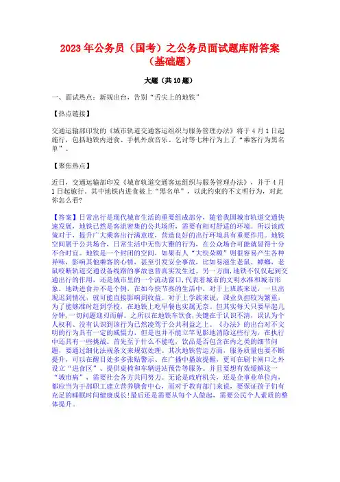 2023年公务员(国考)之公务员面试题库附答案(基础题)