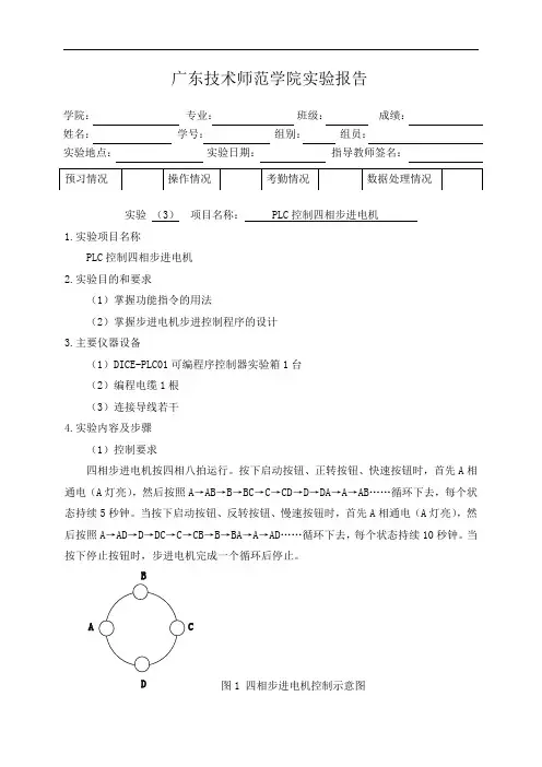 PLC控制步进电机实验报告