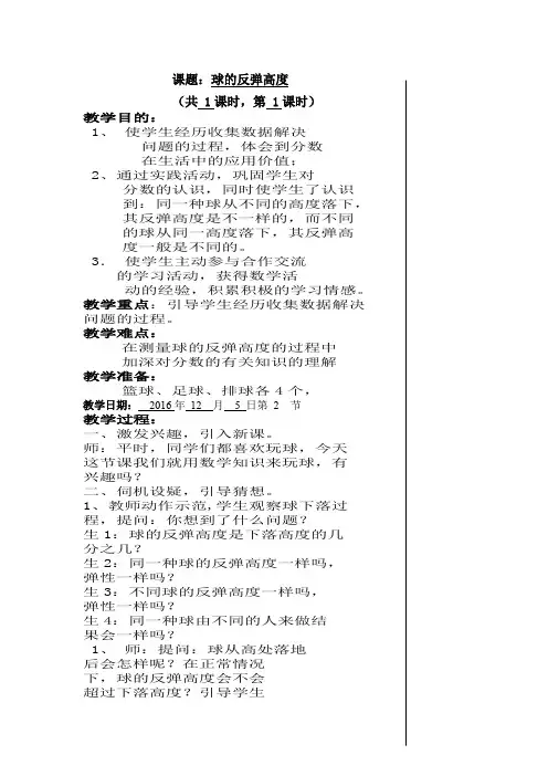 小学六年级数学北师大版数学好玩单元教案