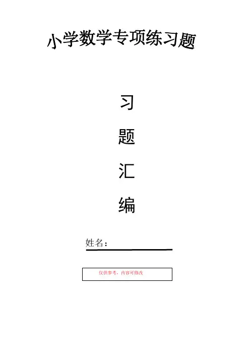 小学三年级下册 认识分数 比大小 专项练习题