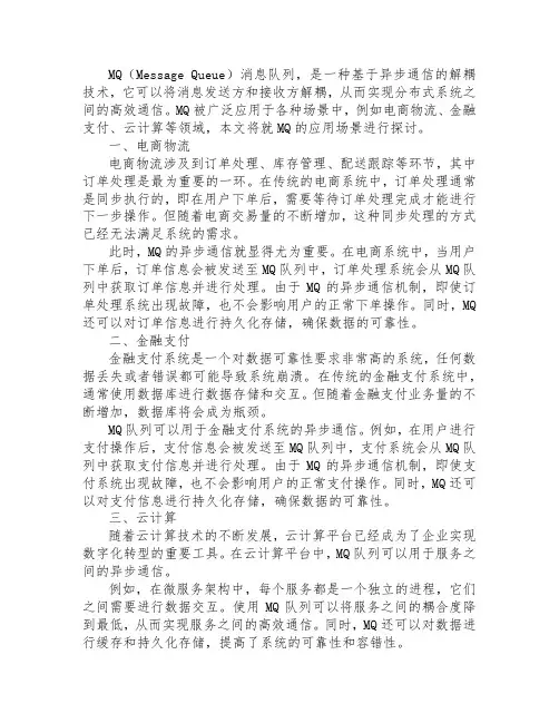 mq消息队列应用场景