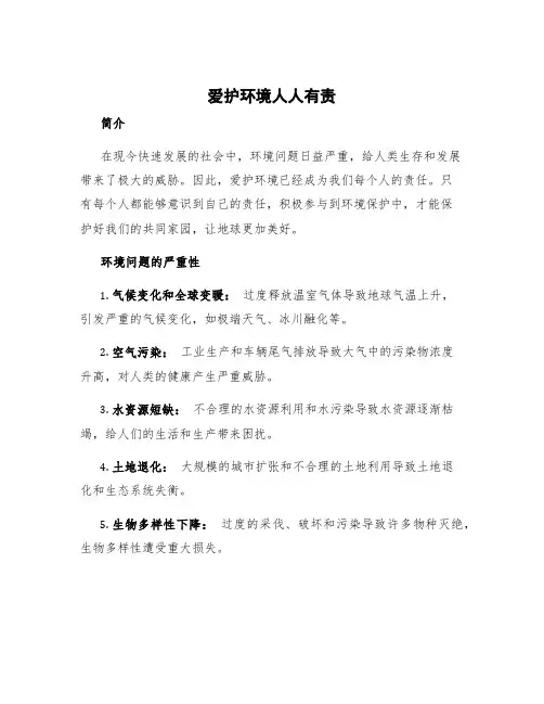 爱护环境人人有责 爱护环境人人有责的句子