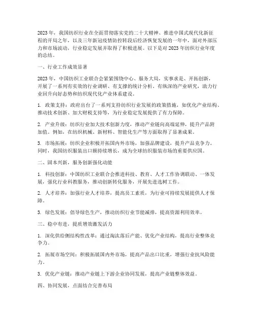 纺织行业年度总结