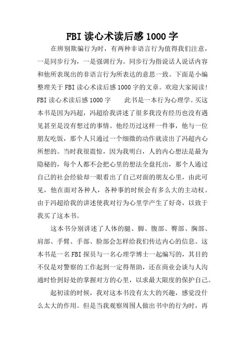 FBI读心术读后感1000字