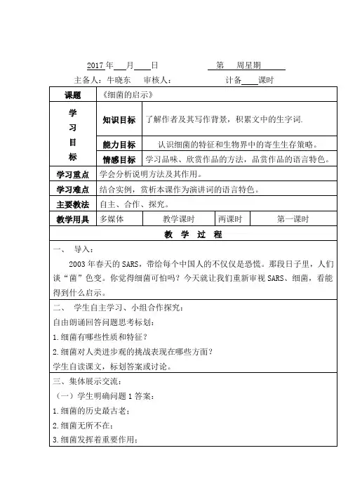 细菌的启示教案 (2)
