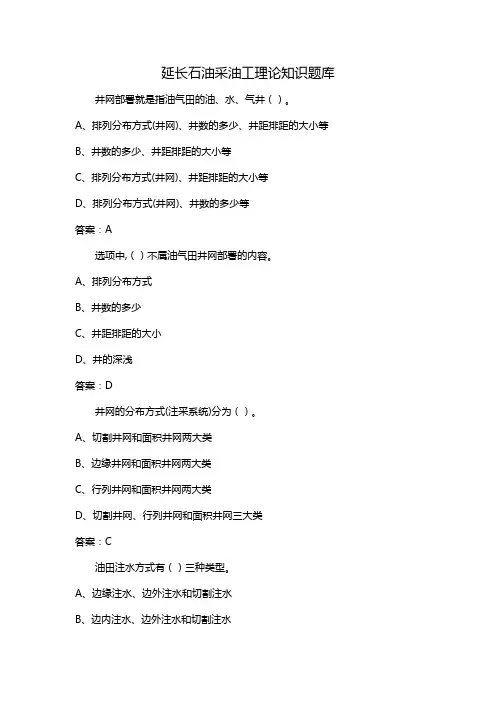 延长石油采油工理论知识题库