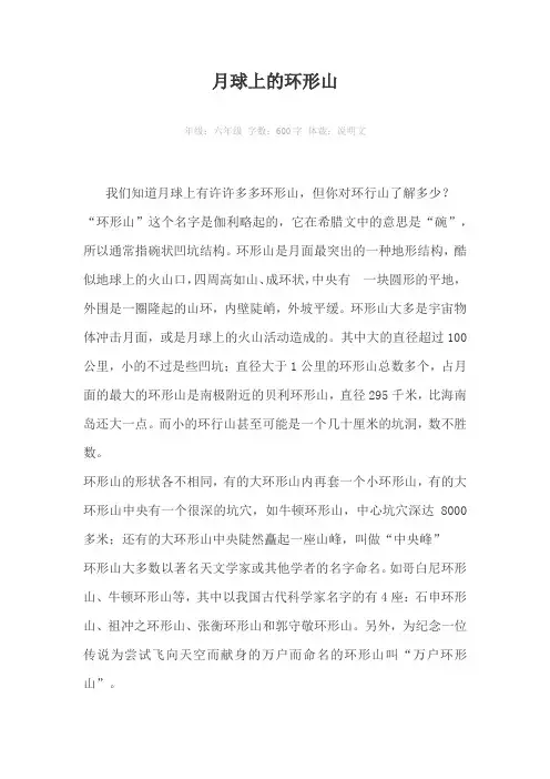 月球上的环形山600字作文