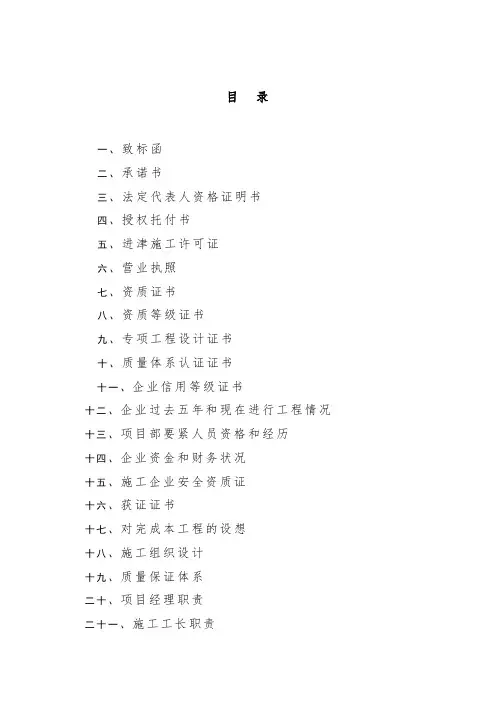 市三源电力公司投标书及施工组织设计方案