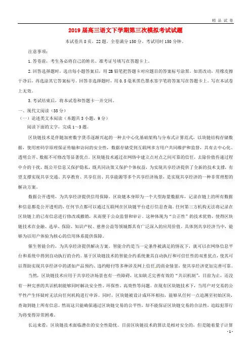 2019届高三语文下学期第三次模拟考试试题
