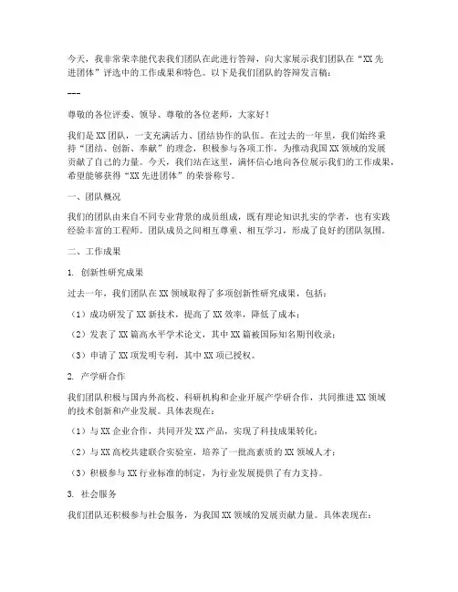 先进团体答辩发言稿范文