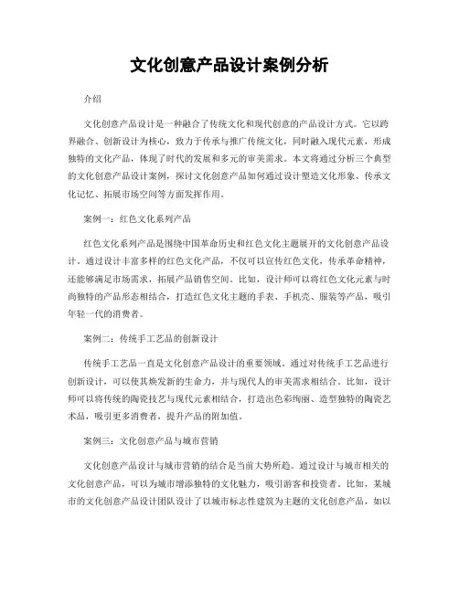 文化创意产品设计案例分析