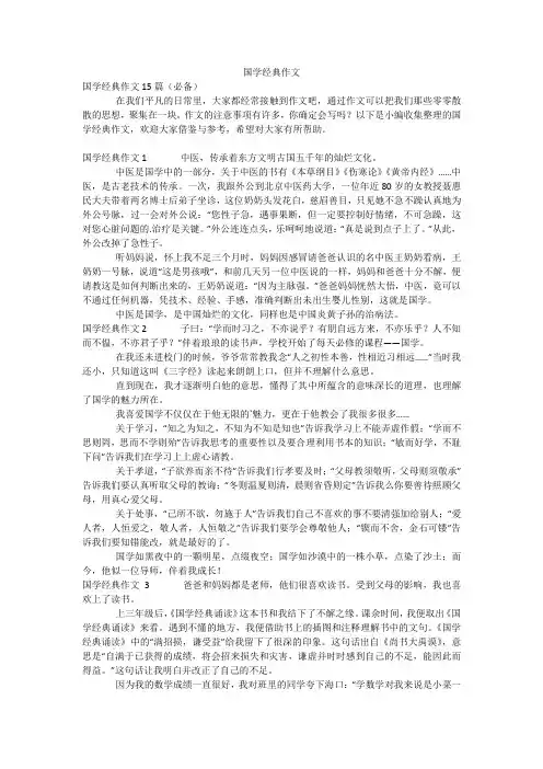 国学经典作文