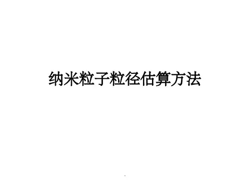 第四章-2-晶粒度的计算