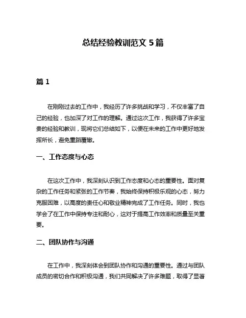 总结经验教训范文5篇