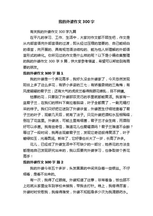 有关我的外婆作文300字九篇