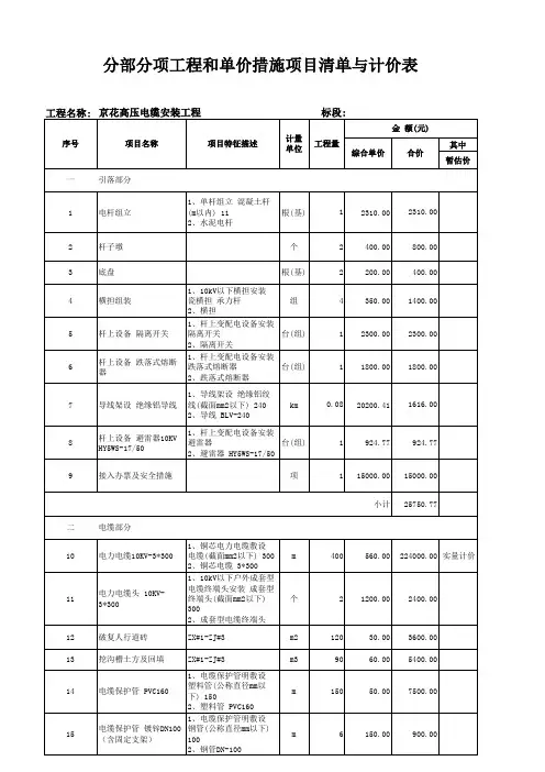 高压电缆安装工程分部分项工程量清单报价文件