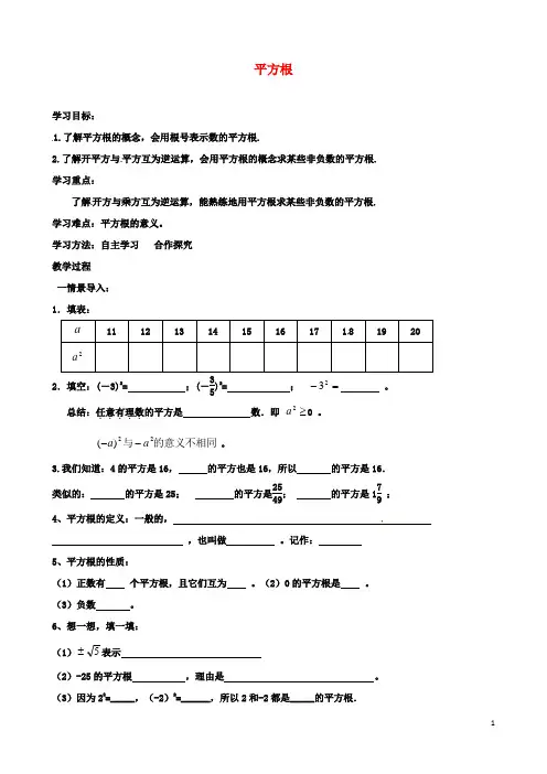 七年级数学下册6.1平方根导学案2新版新人教版2