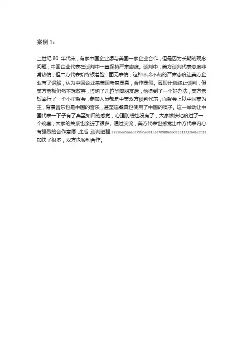 中美商务谈判案例