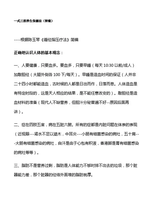 一式三招养生保健法