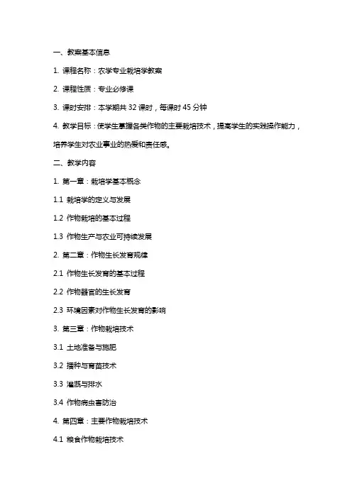 农学专业栽培学教案