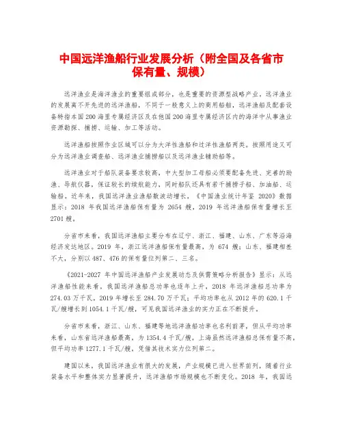 中国远洋渔船行业发展分析(附全国及各省市保有量、规模)