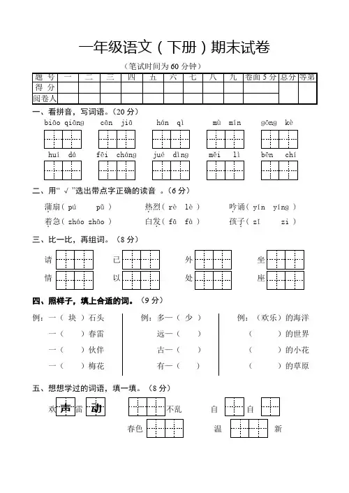 苏教版一年级下册语文期末试卷n套