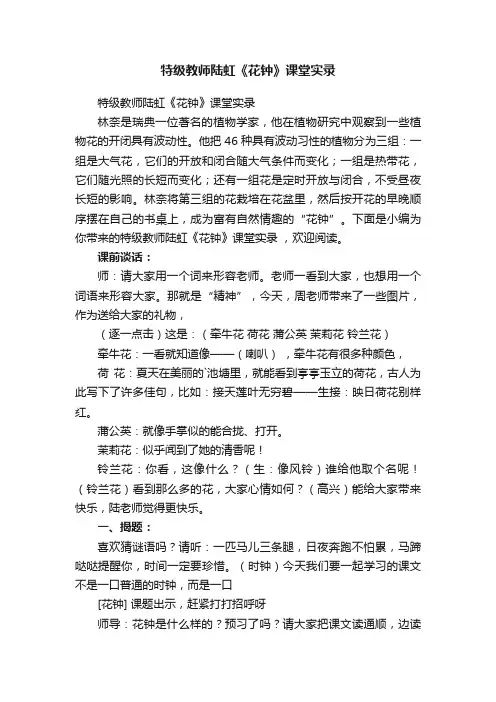 特级教师陆虹《花钟》课堂实录