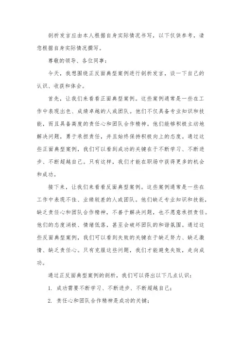 围绕正反面典型案例进行了剖析发言,谈认识、谈收获、谈体会
