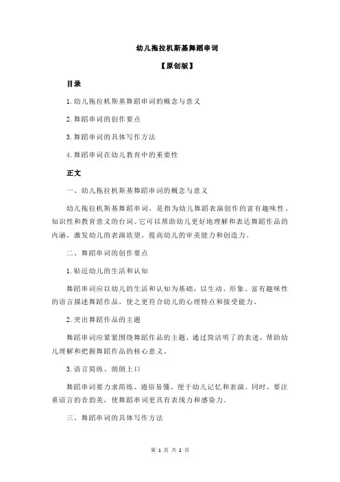 幼儿拖拉机斯基舞蹈串词