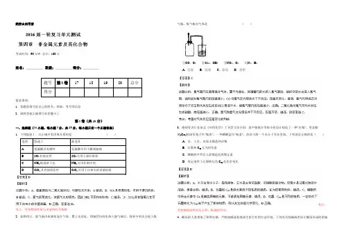 2022届高三化学一轮复习单元检测、滚动检测 第04章 非金属元素及其化合物(单元测)解析版 