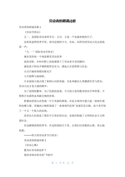 劳动者的朗诵诗歌