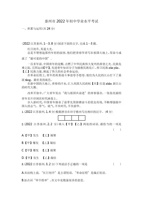 2022年江苏省泰州语文中考试卷+答案+解析