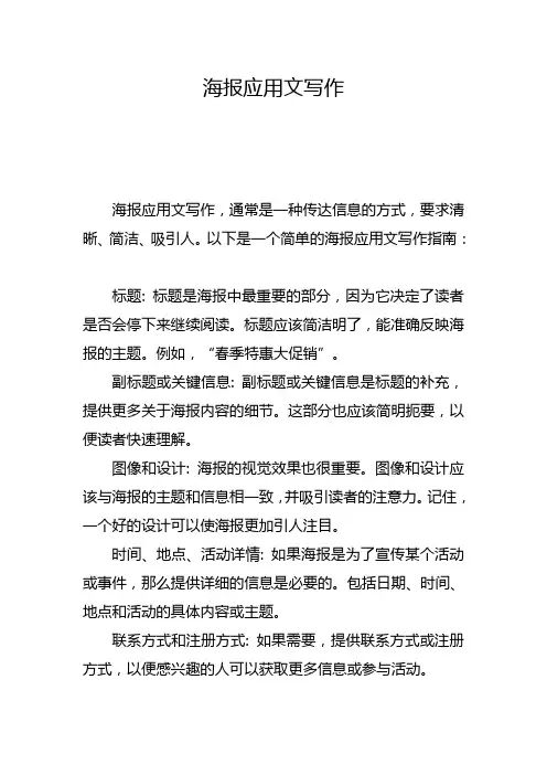 海报应用文写作