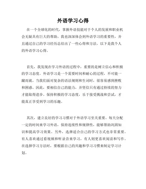 外语学习心得