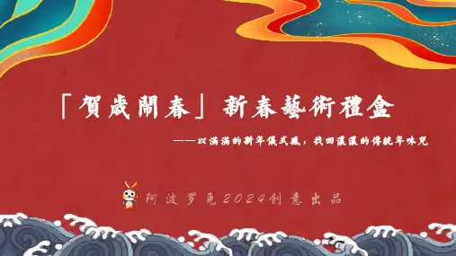 阿波罗兔贺岁闹春新年艺术套装介绍
