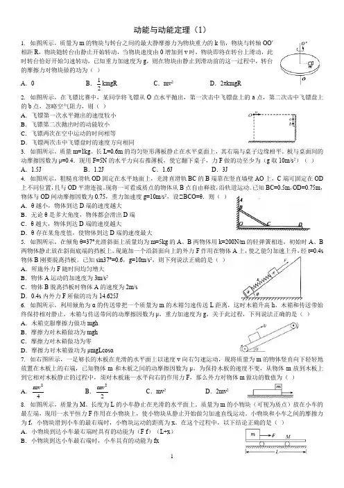 高中物理动能定理