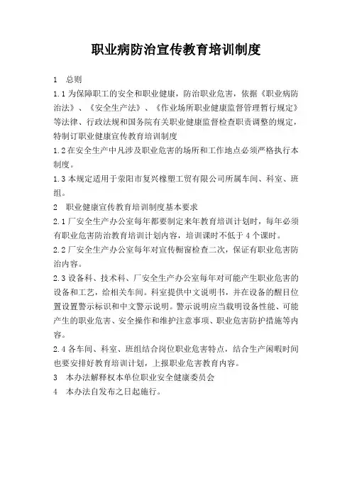 职业病防治宣传教育培训制度