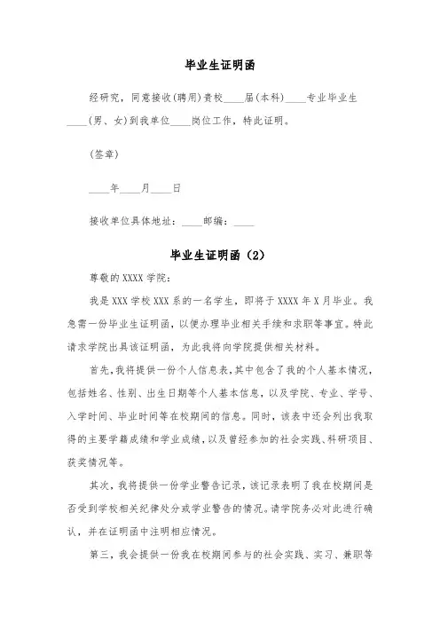 毕业生证明函（2篇）