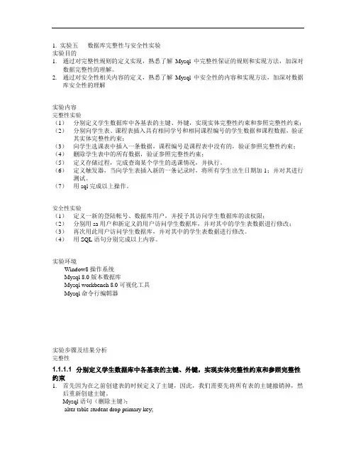 数据库完整性与安全性实验