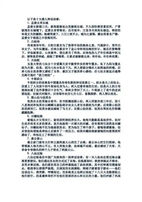 十大感人神话故事