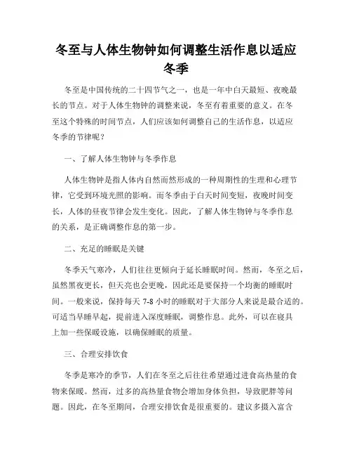 冬至与人体生物钟如何调整生活作息以适应冬季