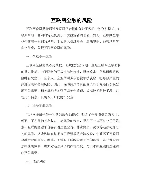互联网金融的风险