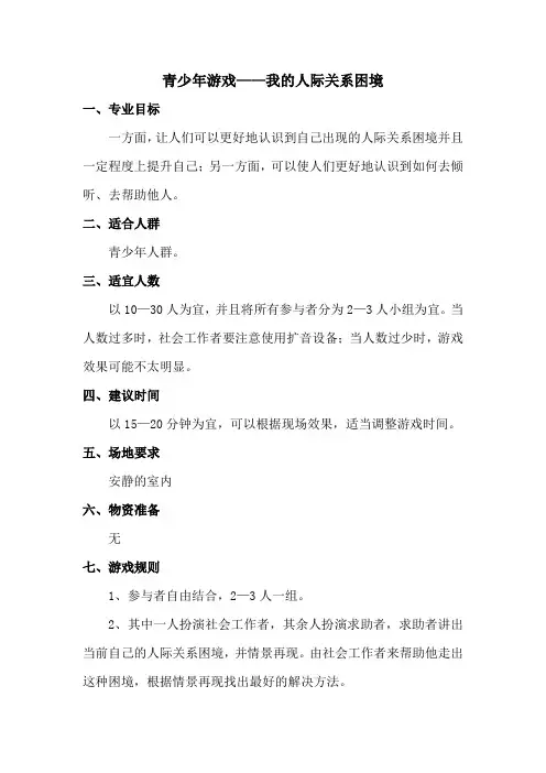 青少年游戏——我的人际关系困境