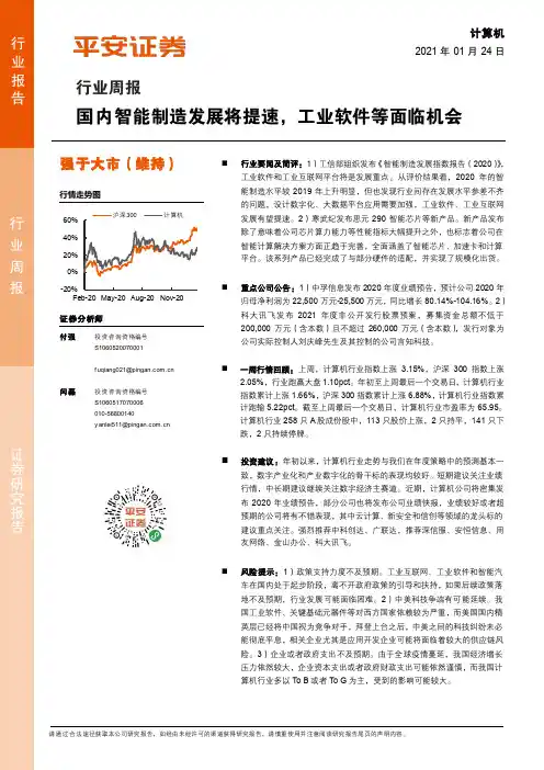 计算机行业周报：国内智能制造发展将提速，工业软件等面临机会
