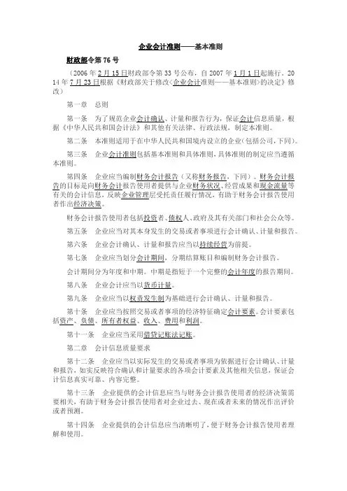 企业会计准则-2020汇总整理
